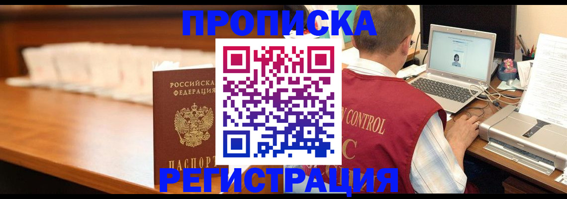 прописка 2025 в Вольске