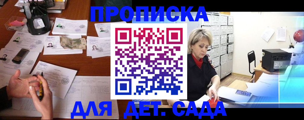 временная прописка в Вольске