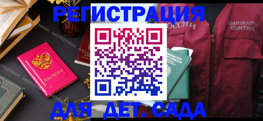 временная регистрация в Вольске