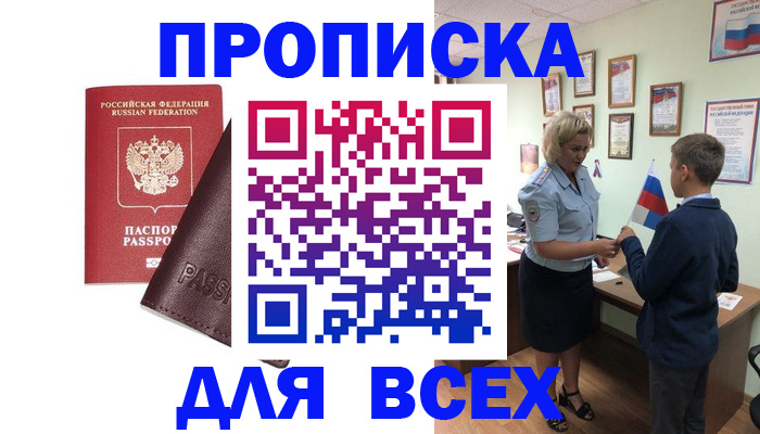 прописка гарантия в Вольске