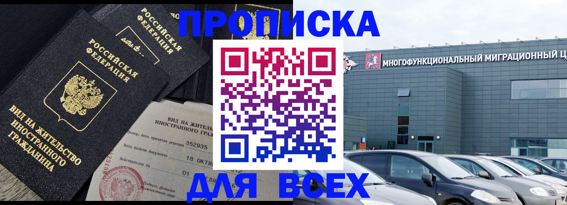 временная прописка в Вольске